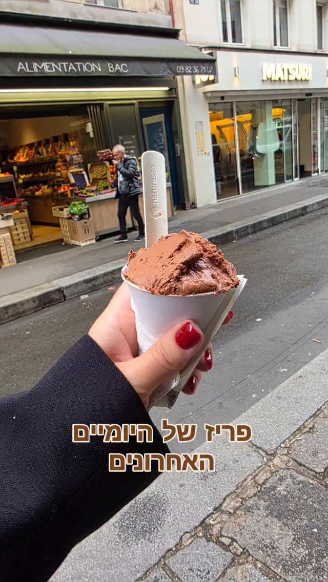 פריז של היומיים האחרונים.... מקומות שחזרתי אליהם כדי שליהי תזכה לטעום מהם,
מקומות חדשים שרציתי להגיע, כמו בוטיק הפטיסרי של השף מקסים פרדריק שאפילו זכיתי שיהיה שם ויחתום לי על הספר בכזו השקעה, ושיתפתי על זה באריכות ברילס שהעלתי אתמול,
רחוב שוק ברובע ה 17 שביקרתי בו לראשונה,
שוקולדים כמו תמיד, שלוקחת הביתה,
פגישה עם חברתי סנדרה, שכל ביקור שלי בעיר אני פוגשת אותה, והיא כבר מכירה את אורן, ואת הבנות, ואת כל החברים שהגיעו איתי לפריז, ותמיד הכי כיף ומצחיק איתה!!!! 
2 מסעדות חדשות שהכרתי, שתיהן מדהימות,
שוטטות ברחובות הקסומים,
ובעיקר זמן איכות, שעות מדהימות ומצחיקות עם ליהי שלי, שאין לזה תחליף.
אפרט על כל מקום בפוסטים נפרדים,
וכמובן גם אעדכן את הכתבה שלי על פריז בבלוג, בעל המקומות החדשים.
מתחילות את היום האחרון בעיר!!!

#פריז #קינוח