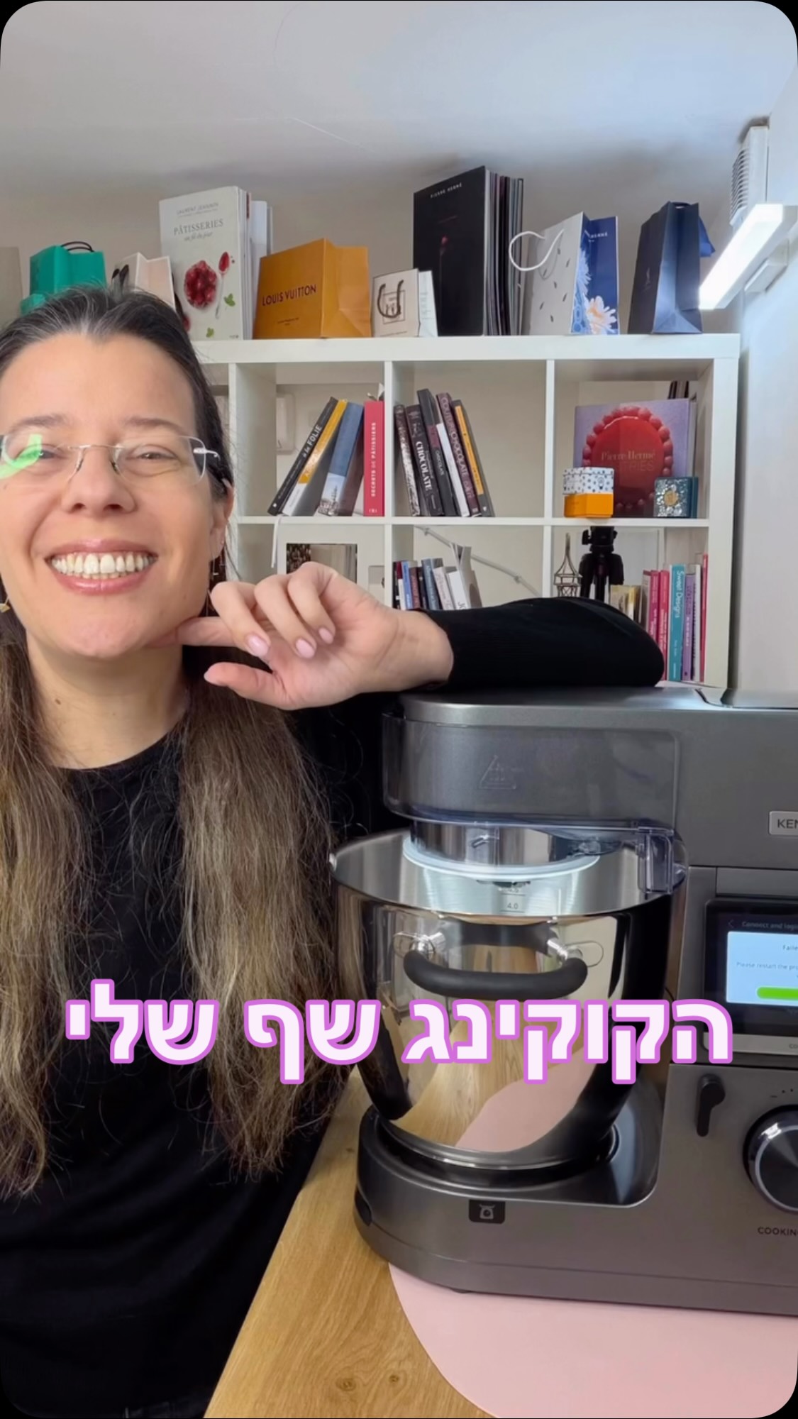 סוף סוף זה קורה! ה Cooking Chef XL נחת אצלי על השיש והוא הרבה מעבר לכל מה שדמיינתי. זה לא סתם מיקסר עוצמתי, זו תחנת בישול חכמה עם אינדוקציה מובנית שמגיעה עד 200 מעלות!

מה שהכי כיף? הוא מתחבר ישירות לאפליקציית Kenwood World. אפשר לחפש שם מאות מתכונים, לשלוח אותם ישירות ללוח הבקרה של המיקסר ולתת לו להוביל אתכן צעד אחר צעד. הוא אפילו מכוון לעצמו את הטמפרטורה והזמן! וכמובן, למי שאוהבת את הטאץ’ האישי, אפשר לעבוד איתו ידנית ולשלוט בכל מעלה ובכל סיבוב.

הדבר הראשון שהכנתי בו? קרמל רטוב 🍯
יש לו תוכנית מובנית להכנת קרמל, פשוט בחרתי אותה במסך והלכתי לפי ההוראות. הוא הנחה אותי להשתמש באביזר הבחישה, שהוא אחת ההפתעות הכי שוות פה! בזמן שהוא בוחש את הקרמל ודואג שהוא לא יישרף, הידיים שלי פנויות להמשך ההכנות. הוא כבר מודיע לי כשהוא מסיים 😜

אז למה הוא הולך לשנות לכן את החיים?
🌡️ בישול מדויק: מטמפרר שוקולד, מכין קרם פטיסייר, הולנדייז וזביונה ברמת דיוק של מעלה אחת.
🥖 התפחה חכמה: לשים ומתפיחים באותה קערה התוצאה? בצק ענני בחצי מהזמן!
🧼 חוסך ערימות של כלים: עם משקל ואינדוקציה מובנים הכל קורה בקערה אחת, מהשקילה והבישול ועד ההקצפה.
🥨 מא’ ועד ת’: מריבות ומרקים ועד לטיגון סופגניות, קירמול אגוזים ואפילו אידוי לחמניות באן.

✨ חדשות מרגשות! ✨
הצטרפתי לנבחרת השגרירים של קנווד ויש לי הטבה מטורפת בשבילכן שמתקיימת רק במהלך ינואר!
🎁 מה אתן מקבלות עם קוד הקופון שלי: Nitzan
1. הנחה משמעותית ומיוחדת לרכישה באתר.
2. אביזר נוסף במתנה לבחירה מתוך כ 20 אביזרים כמו מעבד מזון, מכונת פסטה, בלנדר או מכונת גלידה!
3. בונוס מיוחד ממני: סדנה דיגיטלית שלי במתנה לבחירה! (קינוחי גבינה, קינוחים אישיים, ללא גלוטן ועוד).
📍 איך רוכשים?
הלינק מחכה לכן בביו שלי ובסטורי.
רוצות לינק ישיר לאתר של קנווד ופרטים על הסדנאות במתנה? 👇
כתבו לי “קוקינג שף” כאן בתגובות ואשלח לכן הכל ישירות לפרטי! #קוקינגשף #קנווד #cookingchef