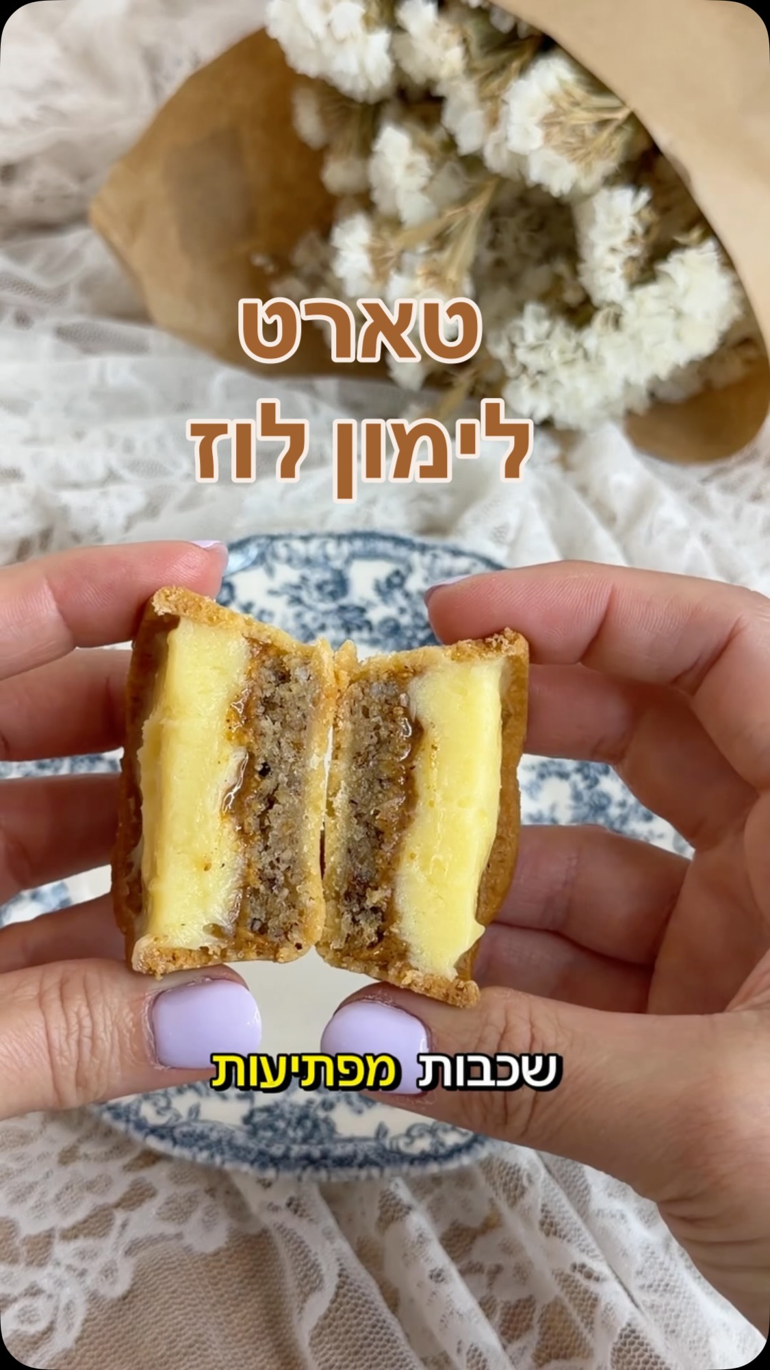 נראה תמים לגמרי. עד שחותכים אותו 👀

טארטלט קטן עם בצק פריך, ומעליו שלוש שכבות: קרם לוז אפוי, פרלינה לוז, וקרם לימון חמצמץ. ומעל, נשיקת מרנג.

לוז ולימון לא נפגשים הרבה בקינוחים. וחבל, כי יחד הם בדיוק האיזון של עומק וחמיצות. אני אוהבת את הצירוף הזה כבר שנים.

שמרו את המתכון 👇

🟤 בצק פריך
200 קמח | 60 קורנפלור | 140 חמאה | 2 מלח | 35 אבקת שקדים | 70 אבקת סוכר | 50 ביצה
נעבד לפירורים, נוסיף ביצה, נרדד, נקרר, ונאפה ב-160 מעלות עד הזהבה קלה.

🟤 קרם לוז אפוי
50 חמאה | 50 סוכר | 50 לוז טחון | 50 ביצים
נעבד, נזליף לקלתית ונאפה עוד 10 עד 12 דקות. מעל, שכבת פרלינה לוז.

🟡 קרם לימון
110 ביצים | 85 סוכר | 85 מיץ לימון | 110 חמאה
את הקרם הכנתי בקוקינג שף של @kenwood_il, שבישל וערבב במקומי עד שהסמיך (או על באן מארי). נזליף מעל הפרלינה ונקשט במרנג.

ההסבר המלא על כל שכבה, צעד אחר צעד, מחכה בבלוג. לינק בביו.

מתחשק לכם לשמוע על הקוקינג שף, העוזר שעושה לי את כל העבודה במטבח? כתבו “עוזר” ואשלח פרטים 🤍

בשיתוף @kenwood_il 🤍
שתמיד יהיה לנו מתוק, ניצן