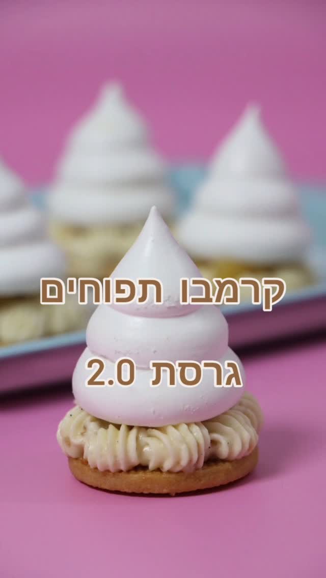 למתכון הזה את צריכה לדמיין איתי את הרגע...
המגש יוצא מהמטבח – וכל המבטים נמשכים מיד אליו.
שכבה דקיקה של בצק פריך מושלם,
קרם פטיסייר רך ועשיר,
קוביות תפוחים מקורמלים,
גבעות מרנג לבן וצח,
ומגע אחרון של שוקולד נוזלי מעל הכול....

האורחים מתפעלים, מצלמים, מתלחשים –
ואז מישהו טועם את הביס הראשון…
והשקט מתחלף ב-"וואוווו" גדול אחד.

זה לא עוד קינוח.
זה מופע. זה רגע. זה זיכרון מתוק שיישאר הרבה אחרי שהחג ייגמר.

📲 כל ההסברים, השלבים והטיפים – מחכים לך עכשיו בבלוג.
רוצה לינק למתכון? כיתבי לי "קרמבו" בתגובות ואשלח לך. חשוב לסמן אחריי עוקב, כדי לקבל הודעות ❤️
📸 אל תשכח/י לתייג אותי כשאת/ה מגיש/ה אותו – אני מחכה לראות את הקסם שלך!
#קינוח #מתכון #ראשהשנה #תפוח