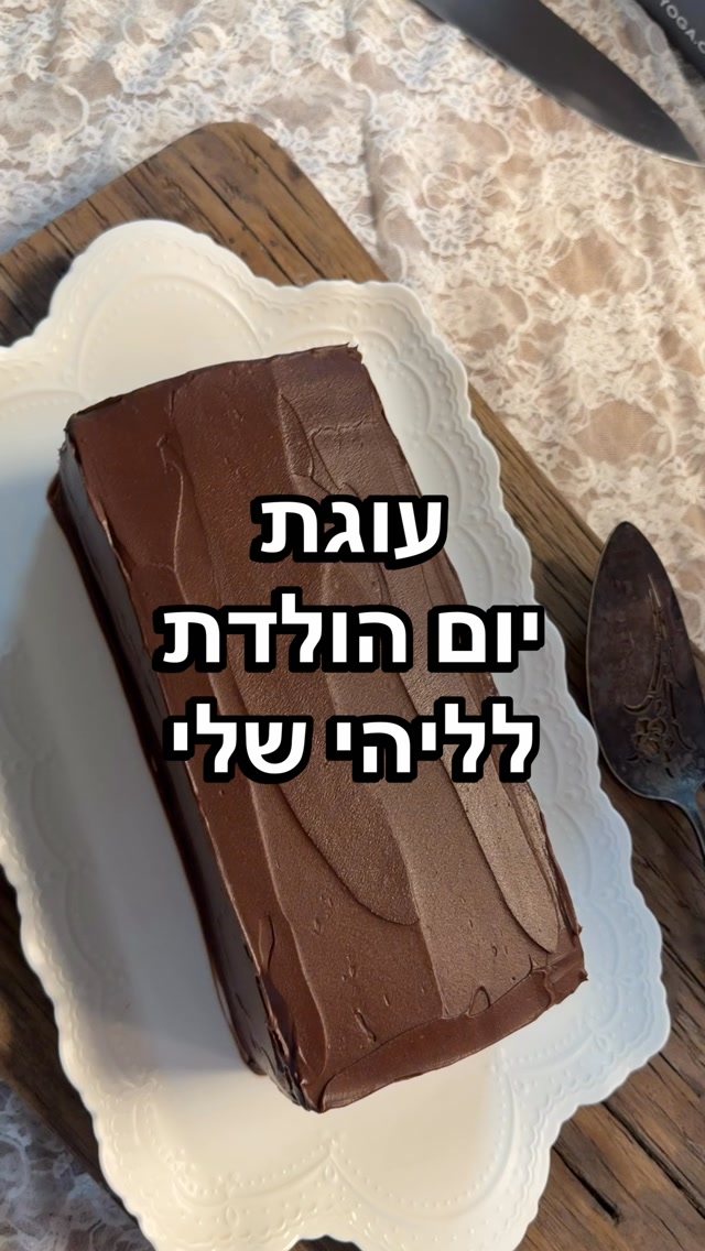 עוגת יום הולדת לליהי שלי שחוגגת 19!!!
הכנתי לה עוגה סופר עשירה ומושקעת
מוכנים לראות את כל השכבות שלה?????
כיתבו לי בתגובות מה אתם חושבים שיש בה, מעניין אותי לשמוע 😍

נ.ב. את המתכון אעלה קודם כל בקבוצת הוואטס אפ שלי למתכונים. אם אתם עדיין לא שם, זה הזמן להצטרף! כיתבו לי ״קבוצה״ ואשלח לינק הצטרפות בפרטי
#עוגתיומולדת