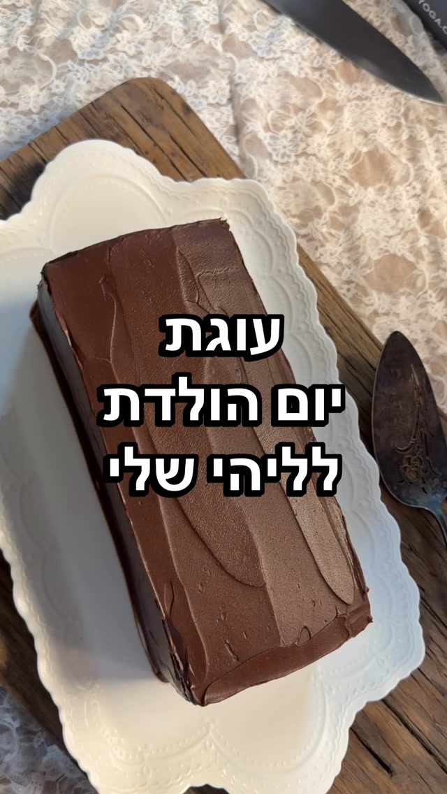⁨	עוגת יום הולדת לליהי שלי שחוגגת 19!!!
הכנתי לה עוגה סופר עשירה ומושקעת
מוכנים לראות את כל השכבות שלה?????
כיתבו לי בתגובות מה אתם חושבים שיש בה, מעניין אותי לשמוע 😍

נ.ב. את המתכון אעלה בתחילת השבוע קודם כל בקבוצת הוואטס אפ שלי למתכונים. אם אתם עדיין לא שם, זה הזמן להצטרף! כיתבו לי ״קבוצה״ ואשלח לינק הצטרפות בפרטי

#עוגתיוםהולדת⁩